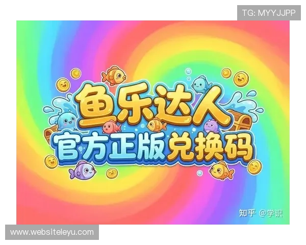 乐鱼最新版官方版最新版本更新内容一览，掌握所有新功能和改进